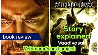 Vaadivasal Story Explained| Book Overview| VETRIMAARAN suriya |shoot|C S Chellapa suriya|Glimpse