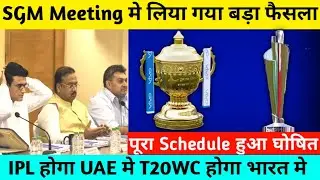 BCCI announce IPL 2021 new schedule after SGM meeting | Big Update on T20WC venue after BCCI SGM