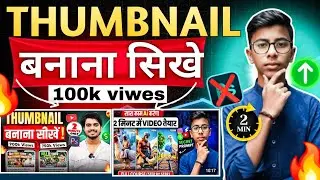 How To Make Youtube Thumbnail ||​Mere Jaisa Viral Thumbnail Banana Sikho! 🚀 (Mobile A to Z Process)