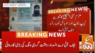 FIA anti terrorism department carried out biggest operation l 17 July 2020