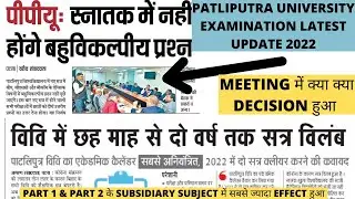 Patliputra University Exam all Ug and Pg course exam pattern change |#ppu2022.ppu exam planning 2022