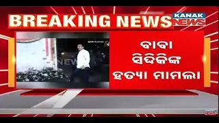 Baba Siddique Murder Case: 4 Accused Were Promised Rs 25 lakh, Car, Flat, Dubai Trip:  Mumbai Police