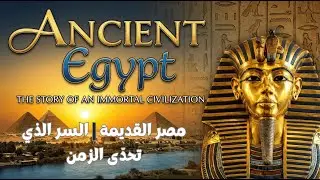 Ancient Egypt | The Story of an Immortal Civilization