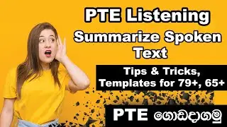 PTE Listening - Summarize Spoken text- Proved templates. මේ ක්‍රම වලට Practice කලෙත් results sure