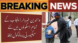 Big Update: Punjab Implements Strict New School Security SOPs!