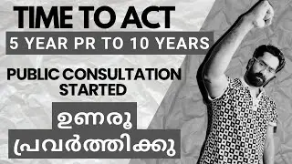 UK ILR PR PUBLIC CONSULTATION STARTED! അഞ്ചുവർഷത്തുനിന്ന് പത്തുവർഷം ആക്കാതിരിക്കാൻ റസ്പോണ്ട് ചെയ്യുക