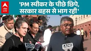 Parliament Session 2026: Priyanka Gandhi ने PM की गैरहाजिरी पर उठाए सवाल! |ABPLIVE