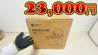 日本一売れている３DプリンターのA1miniは何分で初期動作を終わらせられるのか？検証Bambu Labバンブーラボ
