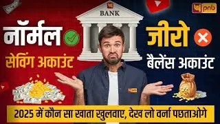 Which is Best in 2025 ? PNB Zero Balance Account or Normal Saving Account #bestaccount 