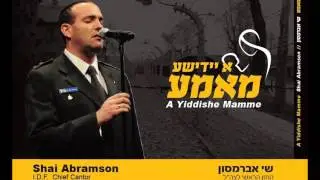 א יידישע מאמע - שי אברמסון | A Yiddishe Mamme - Shai Abramson