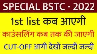 special bstc counselling 2022 // special bstc counselling