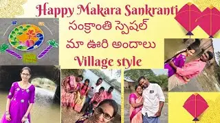 మా సంక్రాంతి పండుగ #rangoli #sankranti #viral#indianfestival #muggulu #kits #youtube #subscribe 🌾👌🙏🙏