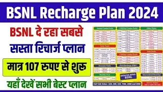 BSNL Recharge Plan 2024 | Jio Airtel Vi Sim Port In BSNL 2024 | bsnl 5g unlimited free