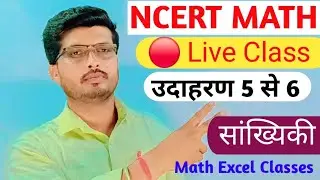 🔴 Live Class | NCERT Class 10 Maths | Chapter 14 Exercise 14.2 | Example 5 to 6 | Statistics | Hindi