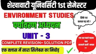 environment study  || environment studies ba 1st year 