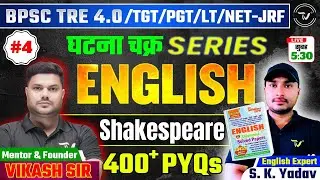 BPSC TRE-4 English Literature Ghatna Chakra Series l Shakespeare PYQs l TGT, PGT, UP-LT by S K Yadav