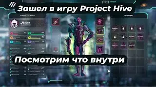 PROJECT HIVE | Играем в Project Hive. Исследуем геймплей