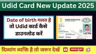 UDID CARD ,DISABILITY Certificate DOWNLOAD कैसे करें DATE OF BIRTH गलत है || Unique Disability ID