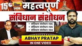 Important Constitutional Amendment 🔥🔥 महत्वपूर्ण संविधान संशोधन 🔥🔥#bpscaedo  #trending #bpsc