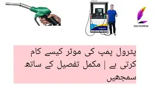 How Petrol Pump Motor Works | 380V Motor System Explained | Fuel Pump Working