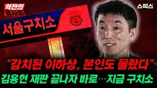 🔴LIVE [역전의용사들] 이하상 감치 집행은 어떻게 이뤄졌나… 김용현 재판 직후 상황_노영희 김성완 신용한 안진걸 이경