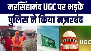 UGC Act Par Yati Narsinghanand Ke Bayan Se Bhadka Vivaad | Islam Aur Musalmano Par Ab Ye Bole