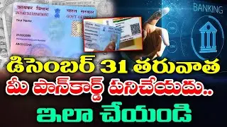 Alert for PAN Card holders before December 31st | Process to avoid deactivation | KKNewsTelugu