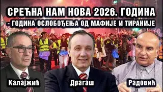 SREĆNA NAM NOVA 2026. GODINA - GODINA OSLOBOĐENJA OD MAFIJE I TIRANIJE - Kalajžić, Draga&scaron;, Radović