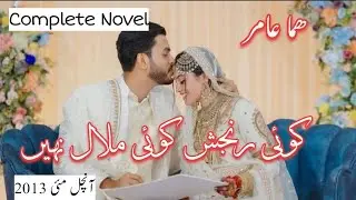 Childhood Nikah Cousin Marriage Based|Forced Marriage Based|Caring Hero Base Romantic Novel#romantic