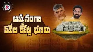 విశాఖలో రూ.5 వేల కోట్ల భూదోపిడీ | YSRCP Leaders on GITAM Land Controversy | YSJagan #KhyathiConnects