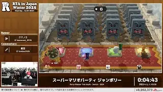 スーパーマリオパーティ ジャンボリー - RTA in Japan Winter 2025