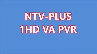 NTV PLUS 1HD VA PVR, начало