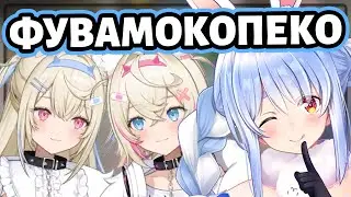 ОФИЦИАЛЬНО: У Фувамоко появилась ТРЕТЬЯ сестра! (да, опять) [Hololive RU SUB]