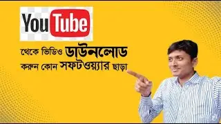 How to download YouTube video without software