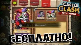VLAD DRACULA SKIN FOR FREE! CASTLE CLASH