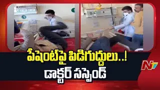 Doctor Suspended for Hitting Patient in Shimla Hospital | NTV Telugu