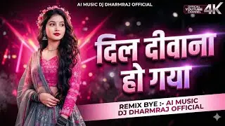Dil Deewana Ho Gaya Song (Hard Bass Remix) | New Hindi Love Song 2026 | DJ DharmRaj Officel