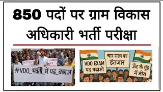 VDO post increase 2025 Village Development Officer VDO cut off 2025 Rsmssb VDO post increase Raj....
