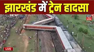 ✅Live : झारखंड के चाईबासा में हुआ ट्रेन हादसा | Chaibasa Train Accident | Jharkhand Rail Hadsa Live