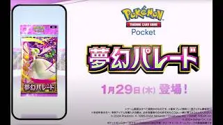 【ポケポケ】夢幻パレードのコンプリートに協力求む！【トレード＋バトル配信】