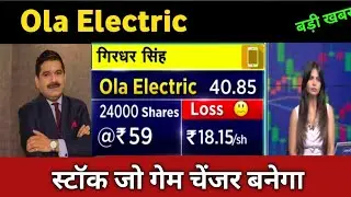 Ola electric share latest news 🔴 ola electric share today update, market and fundamental analysis