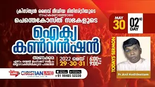 CHRISTIANLIVE MEDIA | ANAKKARA AIKKA CONVENTION | DAY 2 | PR ANIL KODITHOTTAM | അണക്കര ഐക്യ കൺവെൻഷൻ