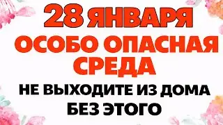 28 января ПАВЛОВ ДЕНЬ. Что НЕЛЬЗЯ делать сегодня по НАРОДНЫМ ПРИМЕТАМ — ЗАПРЕТЫ ДНЯ