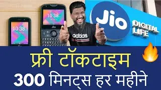 Jio Phone Free 300 Minutes per month | Jio Offers Buy 1 get 1 Free Recharge for Jio Phone users