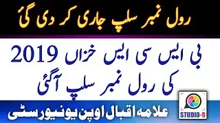 BSCS Roll No Slip Announce || AIOU Autumn 2019