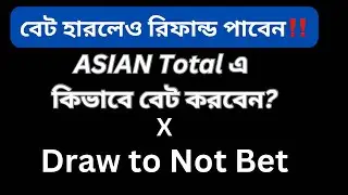 How To Place a Bet Asian Total X Draw To Not Bet || Betwinner || Win365 Bangla || ​⁠@stakewinzone