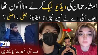 Who Leaked Imsha Rehman's Video? How Did FIA Catch Them? Real or Fake? Experts Reveal the Truth