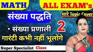 Class - #02 | Number System (संख्या पद्धति) | For All Exams | Usha Mam #ssc #cgl