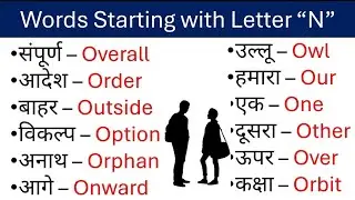 Words Starting with Letter O | O se Word Meaning | A to Z English Vocabulary | Word Meaning | 