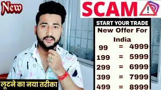 invest 99rs and earn 4999rs is real or fake || instagram trading scam || instagram investment scam